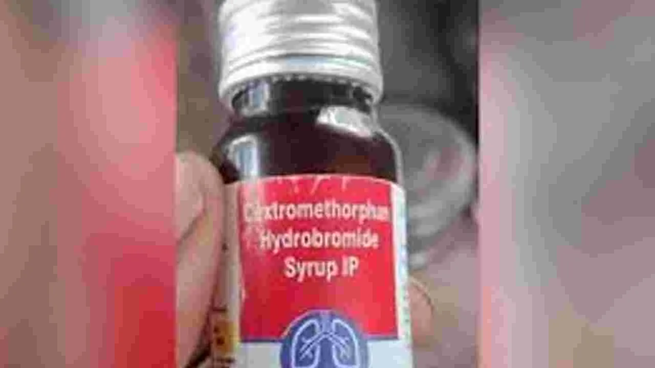 Cough Syrup Warning: దగ్గు.. వారంలో అదే తగ్గు!