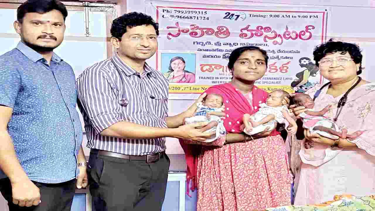    ఒకే కాన్పులో ముగ్గురు పిల్లలు!
