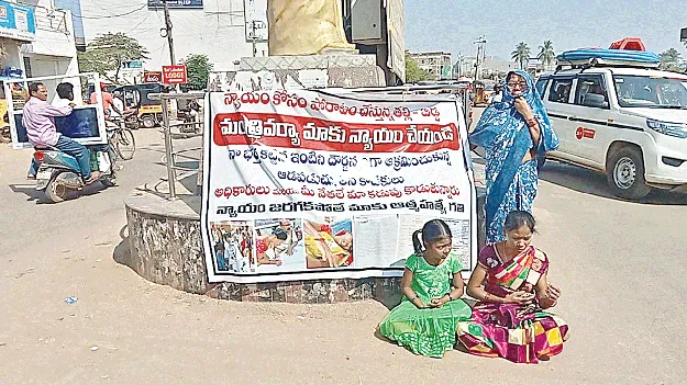 న్యాయం కావాలని కుమార్తెతో బైఠాయించిన మహిళ