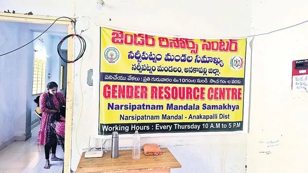 మహిళల కోసం జెండర్‌ రీసోర్స్‌ సెంటర్లు