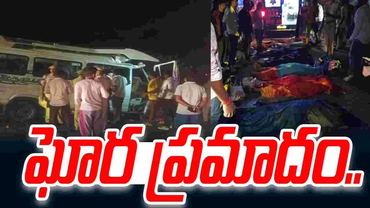 Tempo Traveller Rams Stationary: ఘోర రోడ్డు ప్రమాదం.. 18 మంది మృతి.. 