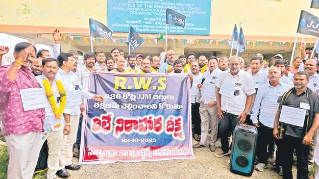 Contractors Protest: బిల్లుల కోసం రోడ్డెక్కిన కాంట్రాక్టర్లు 