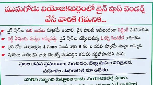 Liquor Sales Timing: విచ్చలవిడి మద్యం విక్రయాలు వద్ద్దు 