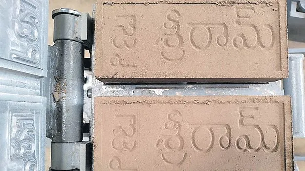 Jai Shri Ram Bricks: భద్రాద్రిలో  జై శ్రీరామ్‌ ఇటుకలు 