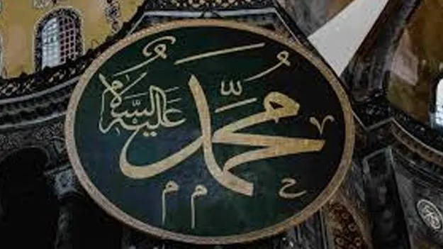 Prophet Muhammad: మూడు వాగ్దానాలు