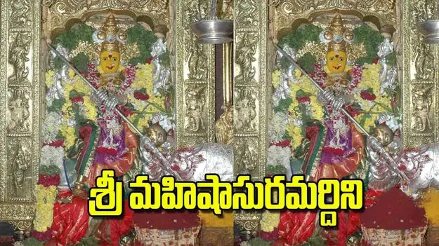 Durga Navaratri 2025: నేటి అలంకారం శ్రీ మహిషాసురమర్దిని