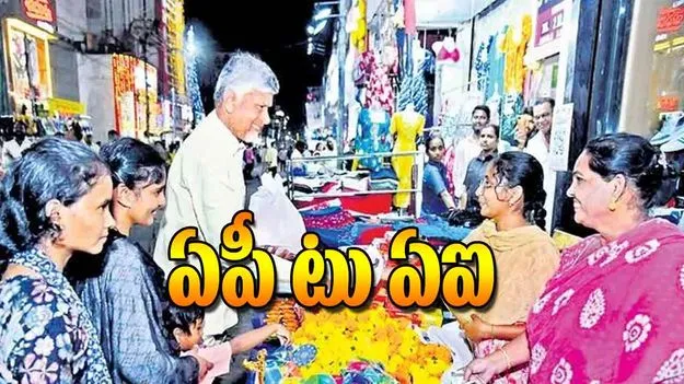AP CM Chandrababu Naidu: ఏపీ టు ఏఐ