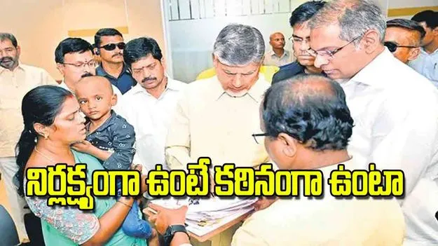 AP CM Chandrababu: నిర్లక్ష్యంగా ఉంటే కఠినంగా ఉంటా