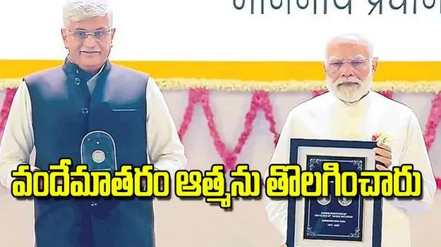 Prime Minister Narendra Modi: వందేమాతరం ఆత్మను తొలగించారు