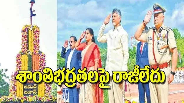 CM Chandrababu: శాంతిభద్రతలపై రాజీలేదు