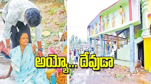 Kasibugga Temple Tragedy: అయ్యో... దేవుడా