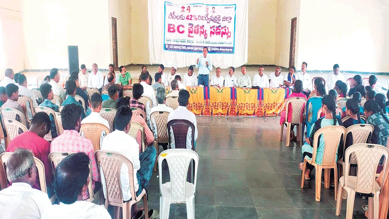 సంఘటితశక్తిగా మారితేనే బీసీలకు న్యాయం