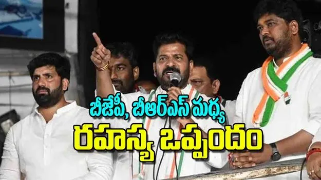 CM Revanth Reddy accused BRS: బీజేపీ, బీఆర్‌ఎస్‌ మధ్యరహస్య ఒప్పందం