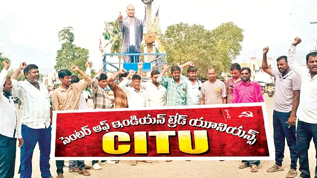 కార్మిక చట్ట సవరణ బిల్లు ఉపసంహరించాలి