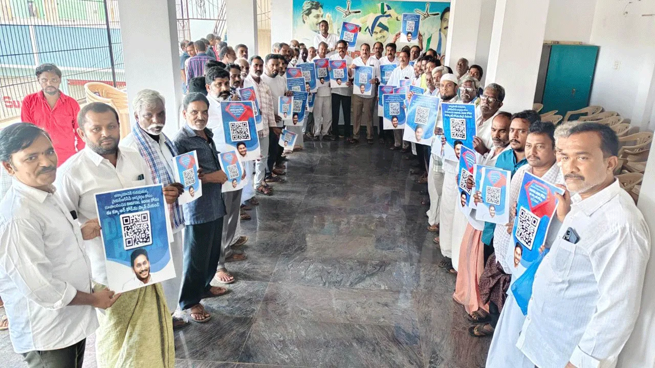 కార్యకర్తలకు అండగా డిజిటల్‌ బుక్‌ యాప్‌