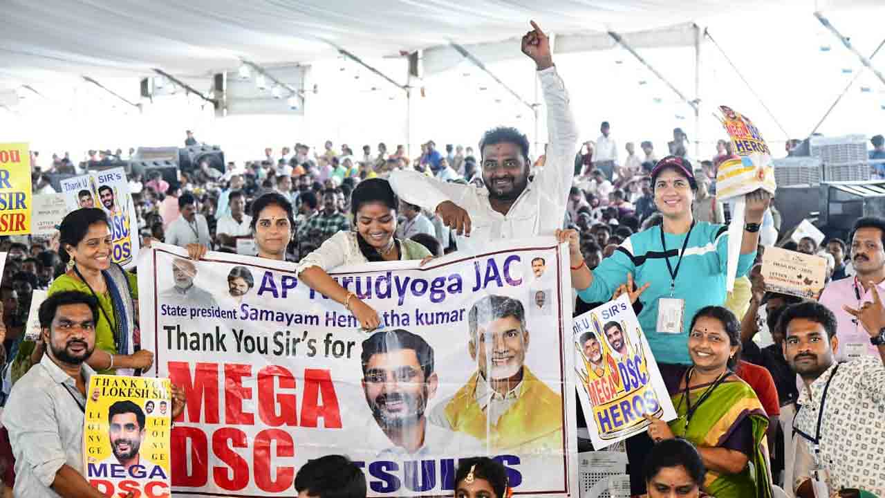 AP Mega DSC Event: ఘనంగా మెగా డీఎస్సీ ఉత్సవ్ సభ.. 