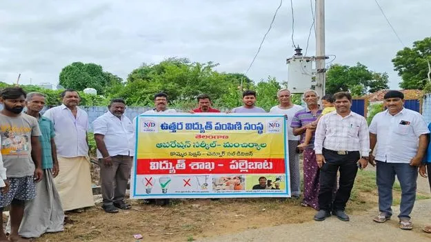 విద్యుత్‌ అధికారుల పల్లెబాట 