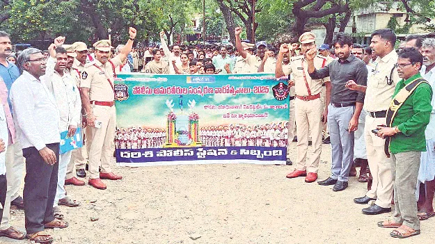 పోలీసు అమరవీరుల త్యాగాలు మరువలేనివి