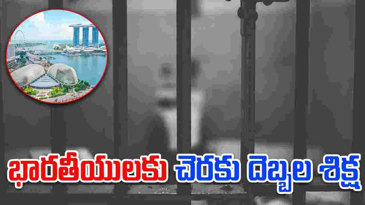 Indian Tourists Jailed: వేశ్యలపై దాడి, దోపిడి.. ఇద్దరు భారతీయులకు జైలు శిక్ష