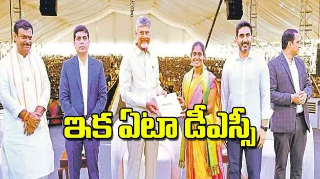 AP CM Chandrababu: ఇక ఏటా డీఎస్సీ