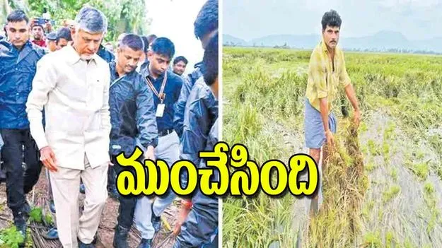  Montha Cyclone: ముంచేసింది