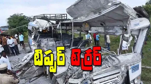 An Overloaded Tipper Accident: టిప్పర్ టెర్రర్