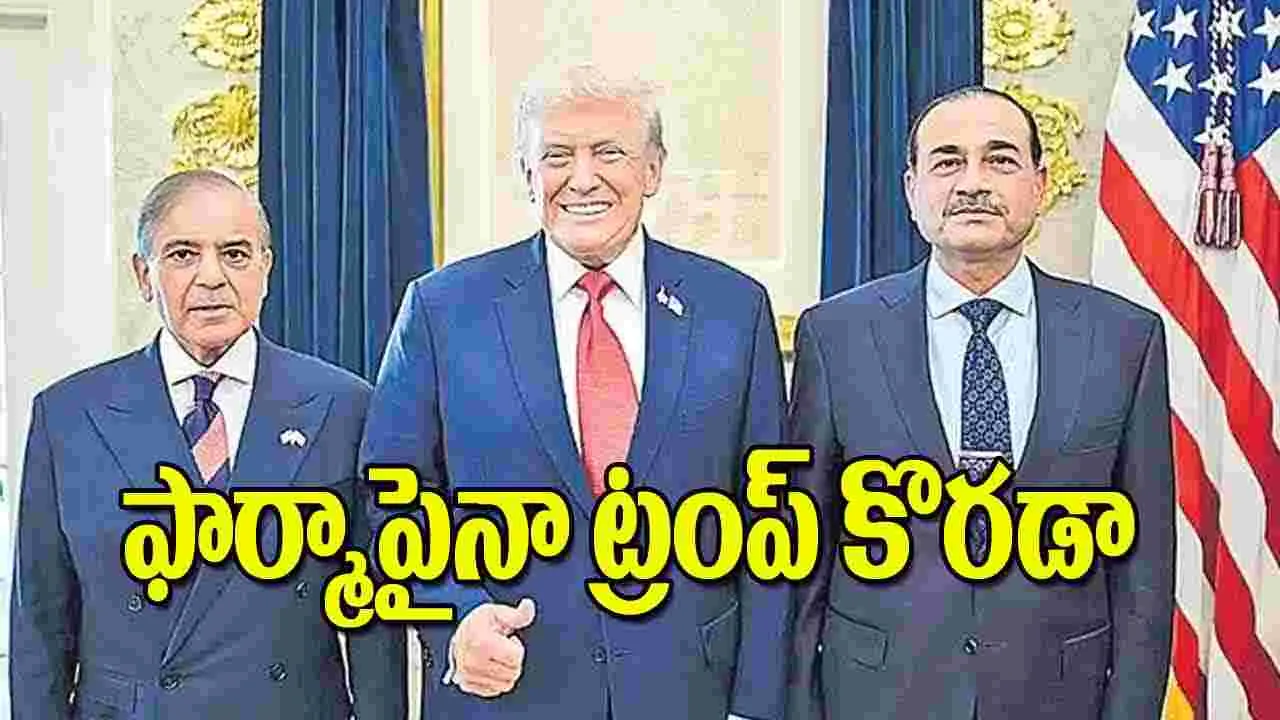 Donald Trump Tariff on  pharmaceutical imports: ఫార్మాపైనా ట్రంప్‌ కొరడా