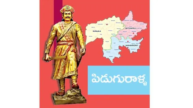 Glorious Palnadu Kingdom: అఖండ పల్నాడు రాజ్య స్థాపకుడు ‘అనుగురాజు’