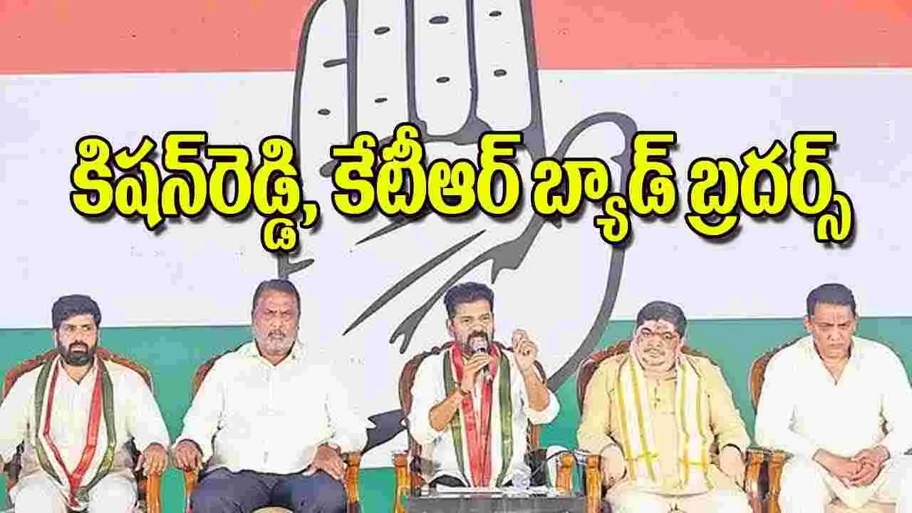 CM Revanth Reddy accused KTR and Kishan Reddy: కిషన్‌రెడ్డి, కేటీఆర్‌ బ్యాడ్‌ బ్రదర్స్‌
