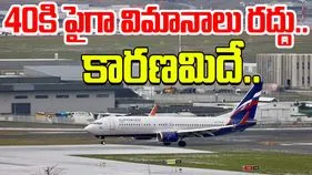 Drones Flight Disruption: ఆకాశంలో డ్రోన్ల కలకలం..40కి పైగా విమానాలు రద్దు, మరికొన్ని