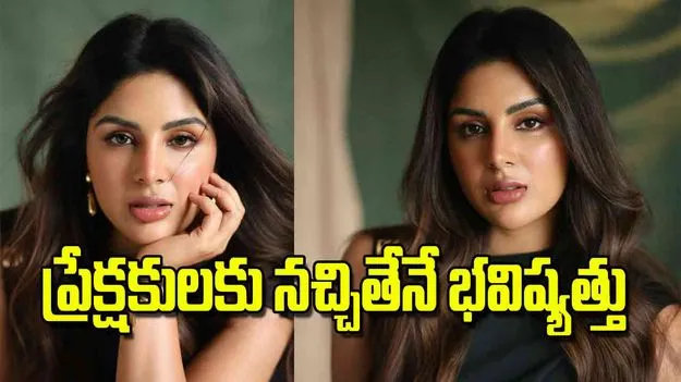 Samyuktha Menon Interview: ప్రేక్షకులకు నచ్చితేనే భవిష్యత్తు