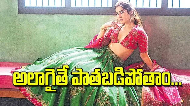 Raashi Khanna Opens Up: అలాగైతే పాతబడిపోతాం