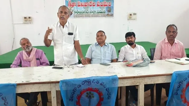 Karimnagar: గీత కార్మికులకు ఎక్స్‌గ్రేషియా చెల్లించాలి