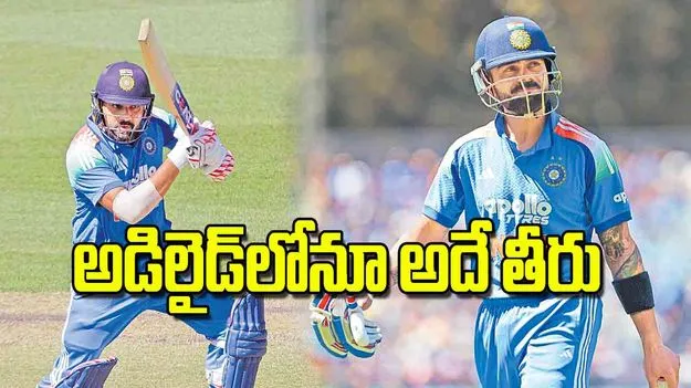 India Faces Defeat in Second ODI: అడిలైడ్‌లోనూ అదే తీరు