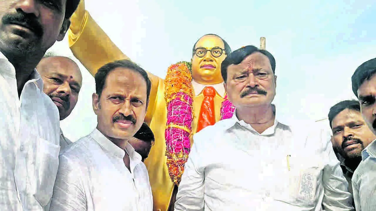 MLA: అంబేడ్కర్‌ విగ్రహావిష్కరణ