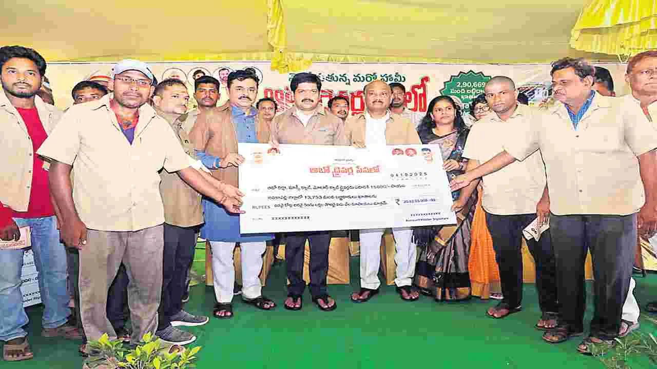 ఆటో డ్రైవర్ల సేవలో.. కూటమి సర్కారు