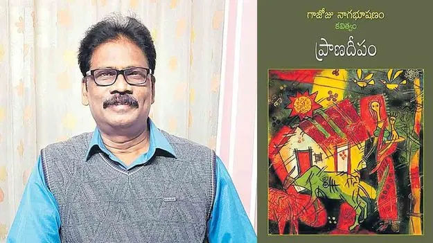 Gajoju Nagabhushanams Pranadeepam: వేయి గుండెల పద ప్రదర్శన