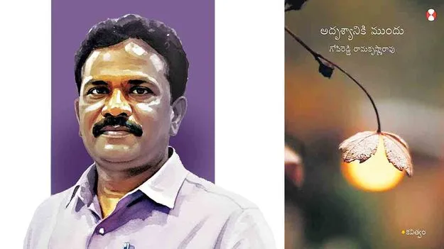Legacy of Gopireddy Ramakrishna Rao: ఎంత లలితమో అంత అనల్పం