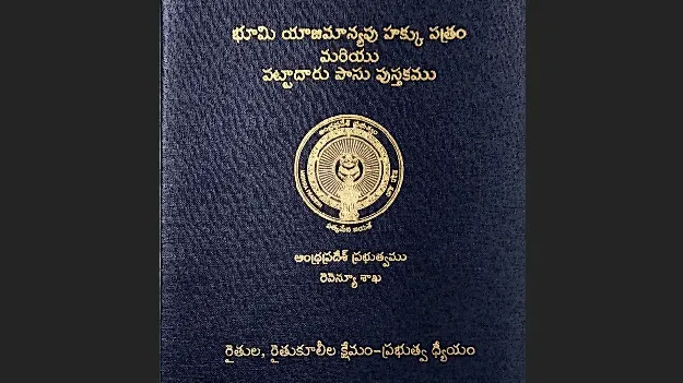 రైతు భూమికి రాజముద్ర