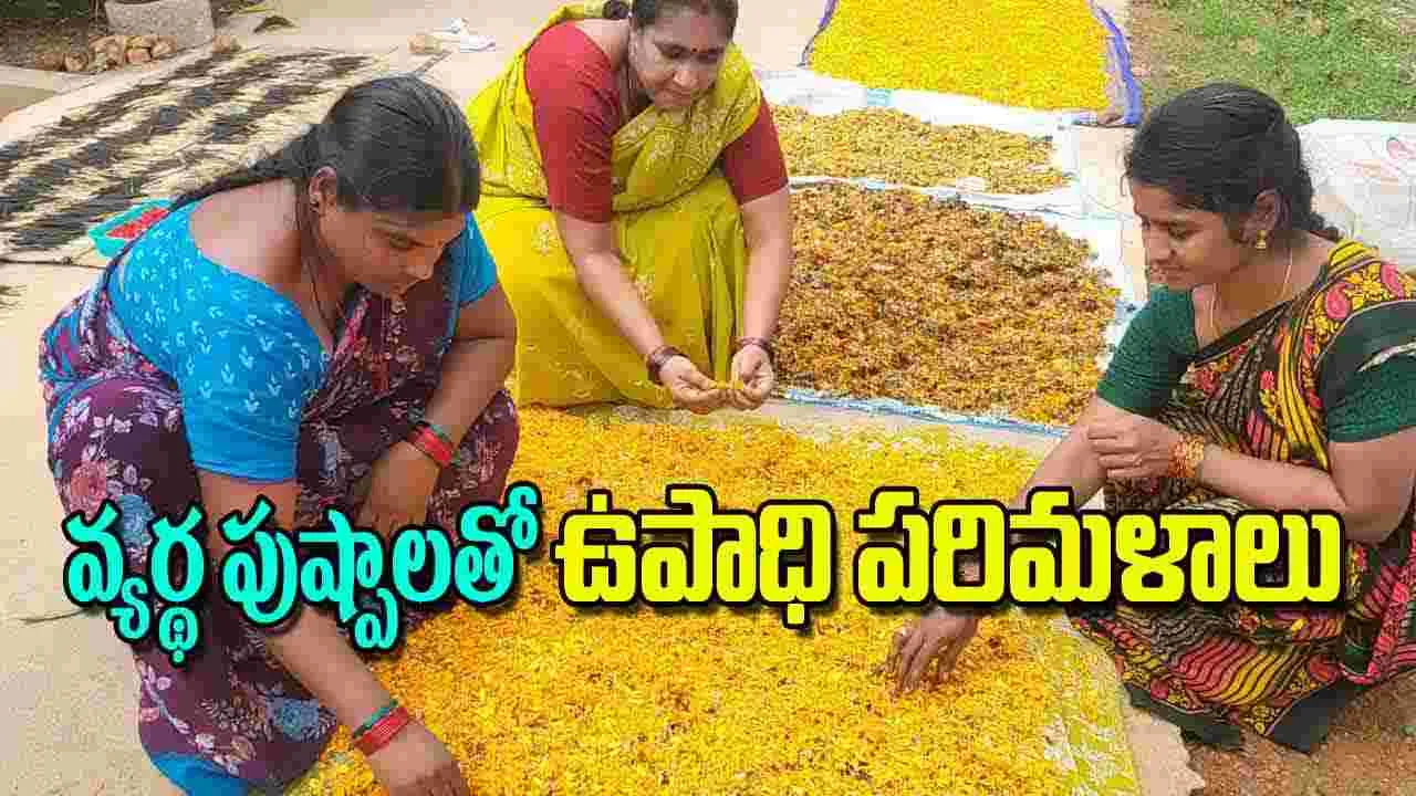 Kadiyams Agarbatti Project: వ్యర్థ పుష్పాలతో ఉపాధి పరిమళాలు