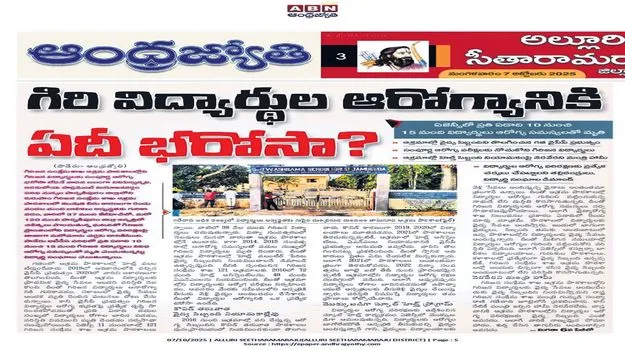 గిరిజన విద్యార్థుల ఆరోగ్య పరిరక్షణకు ప్రత్యేక శ్రద్ధ 