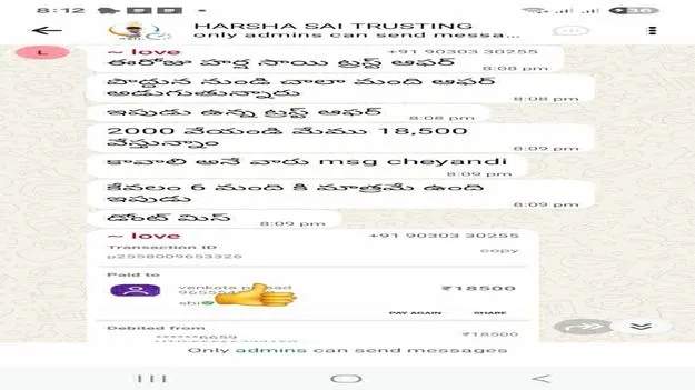 వాట్సాప్‌ మోసం