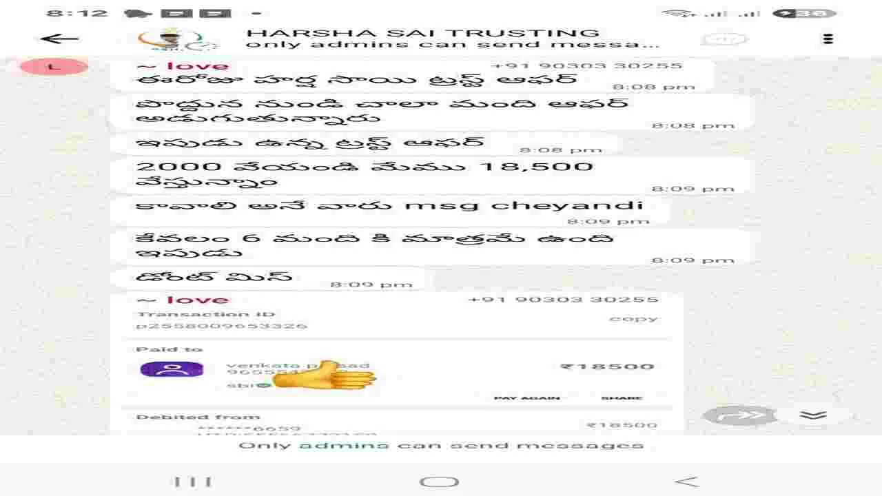 వాట్సాప్‌ మోసం