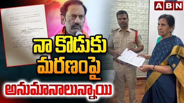 నా కొడుకు మరణంపై అనుమానాలున్నాయి.. పోలీస్ స్టేషన్‌కు గోపీనాథ్ తల్లి..