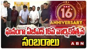ఘనంగా ఏబీఎన్ ఆంధ్రజ్యోతి 16వ వార్షికోత్సవం..