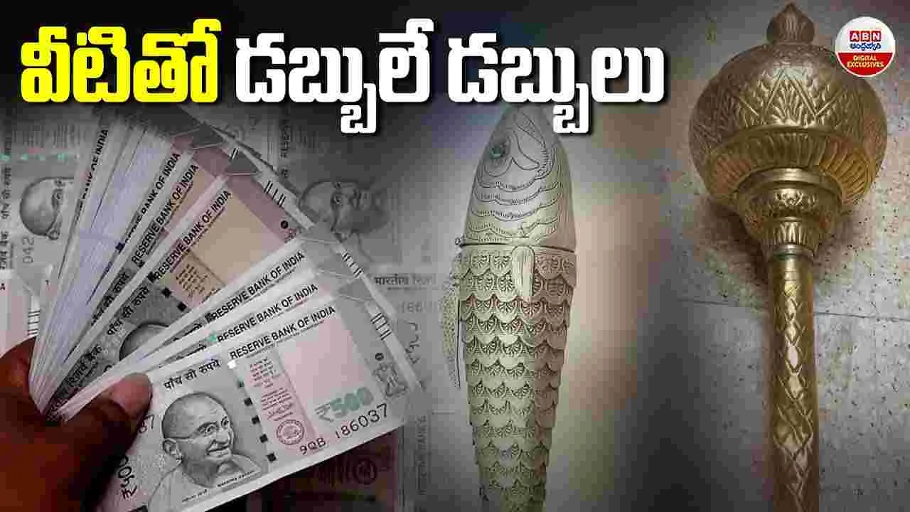 వీటితో డబ్బులే డబ్బులు..!