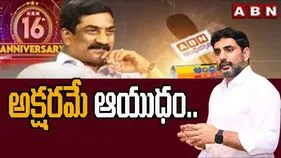 Lokesh Wishes to ABN- Andhrajyothy: అక్షరమే ఆయుధంగా... నిజాయితీకి నిలువెత్తు నమూనా ఏబీఎన్-ఆంధ్రజ్యోతి: లోకేష్