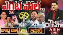 Exit Poll Results: బీహార్, జూబ్లీహిల్స్ ఎగ్జిట్ పోల్ రిజల్ట్స్..