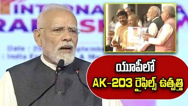 UPITS 2025: ఉత్తర్ ప్రదేశ్‌ను డిఫెన్స్ హబ్‌గా మారుస్తున్నాం: ప్రధాని మోదీ