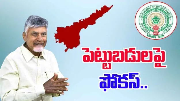 CM Chandrababu On AP investments: పెట్టుబడులపై ఏపీ ప్రభుత్వం స్పెషల్ ఫోకస్.. అధికారులతో సీఎం చంద్రబాబు సమీక్ష